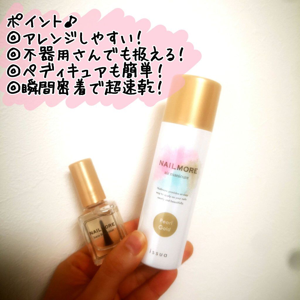 ネイル モア エアーマニキュア/イシュア/マニキュアを使ったクチコミ(2枚目)