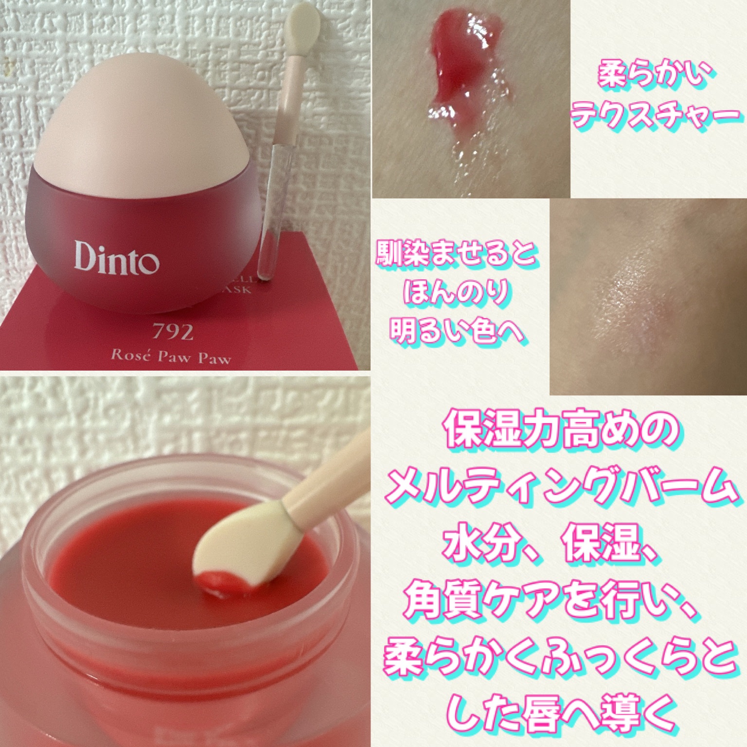 チャビもちゼリーパウパウリップマスク/Dinto/リップマスクを使ったクチコミ（2枚目）