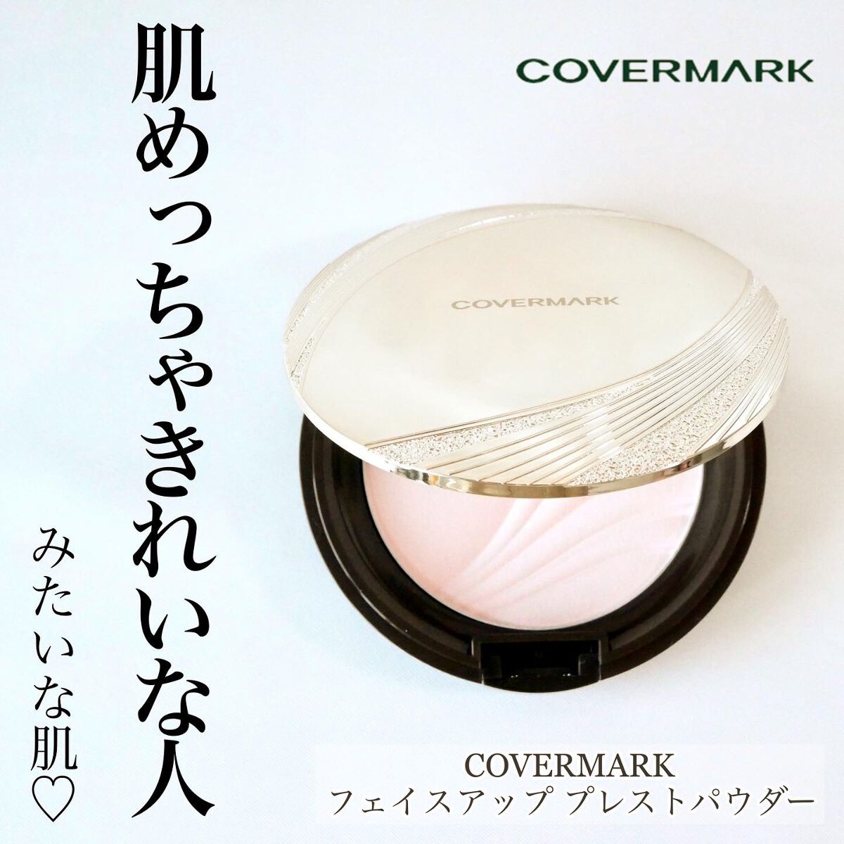 フェイスアップ プレストパウダー SPF23 / PA++/COVERMARK/プレストパウダーを使ったクチコミ（1枚目）