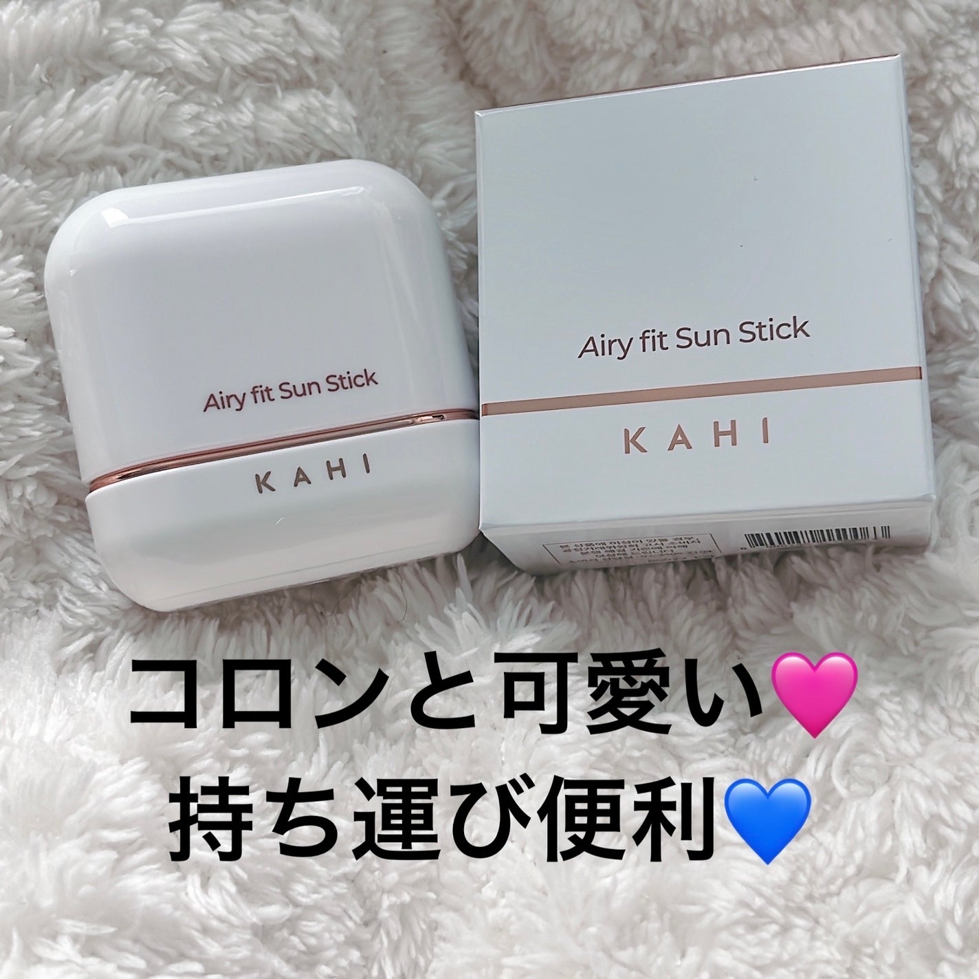 エアリーフィットサンスティック/KAHI/日焼け止めスティックを使ったクチコミ(1枚目)