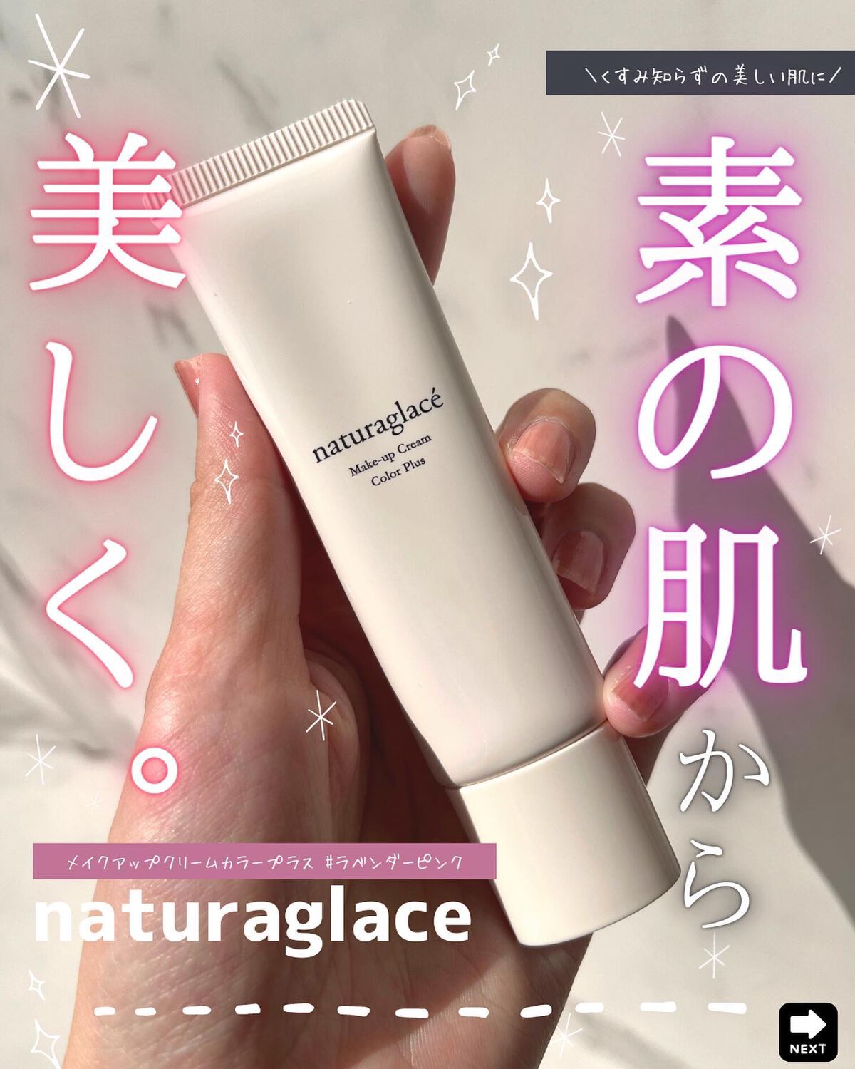 メイクアップクリーム カラープラス ラベンダーピンク/ナチュラグラッセ/化粧下地を使ったクチコミ（1枚目）