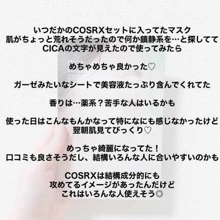 ピュアフィットシカカーミングトゥルーシートマスク /COSRX/シートマスク・パックを使ったクチコミ(3枚目)