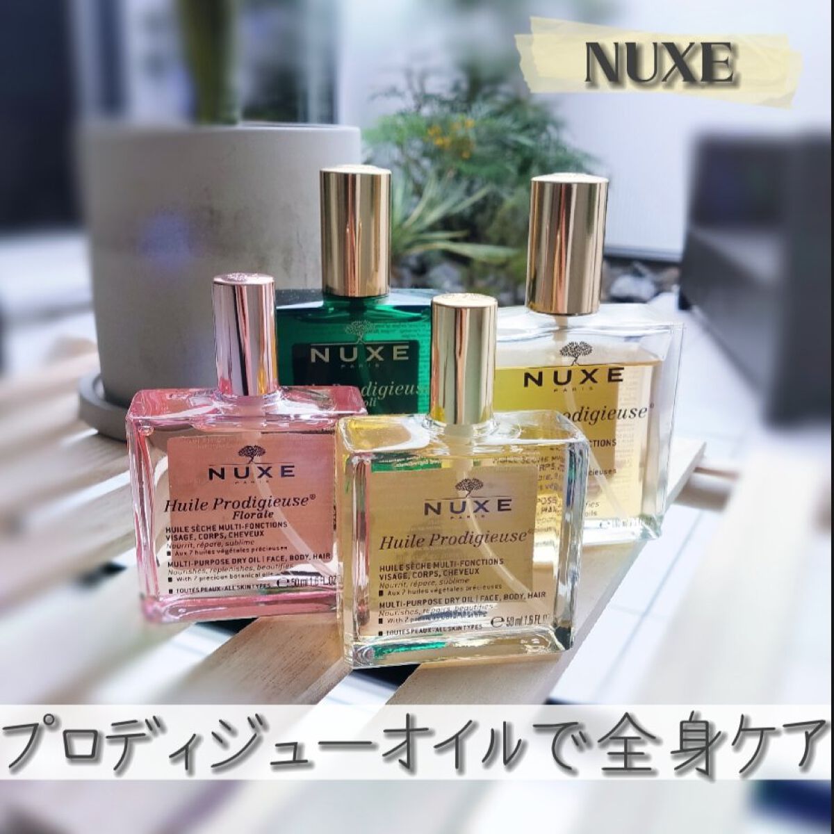 プロディジュー オイル/ニュクス/フェイスオイルを使ったクチコミ（1枚目）