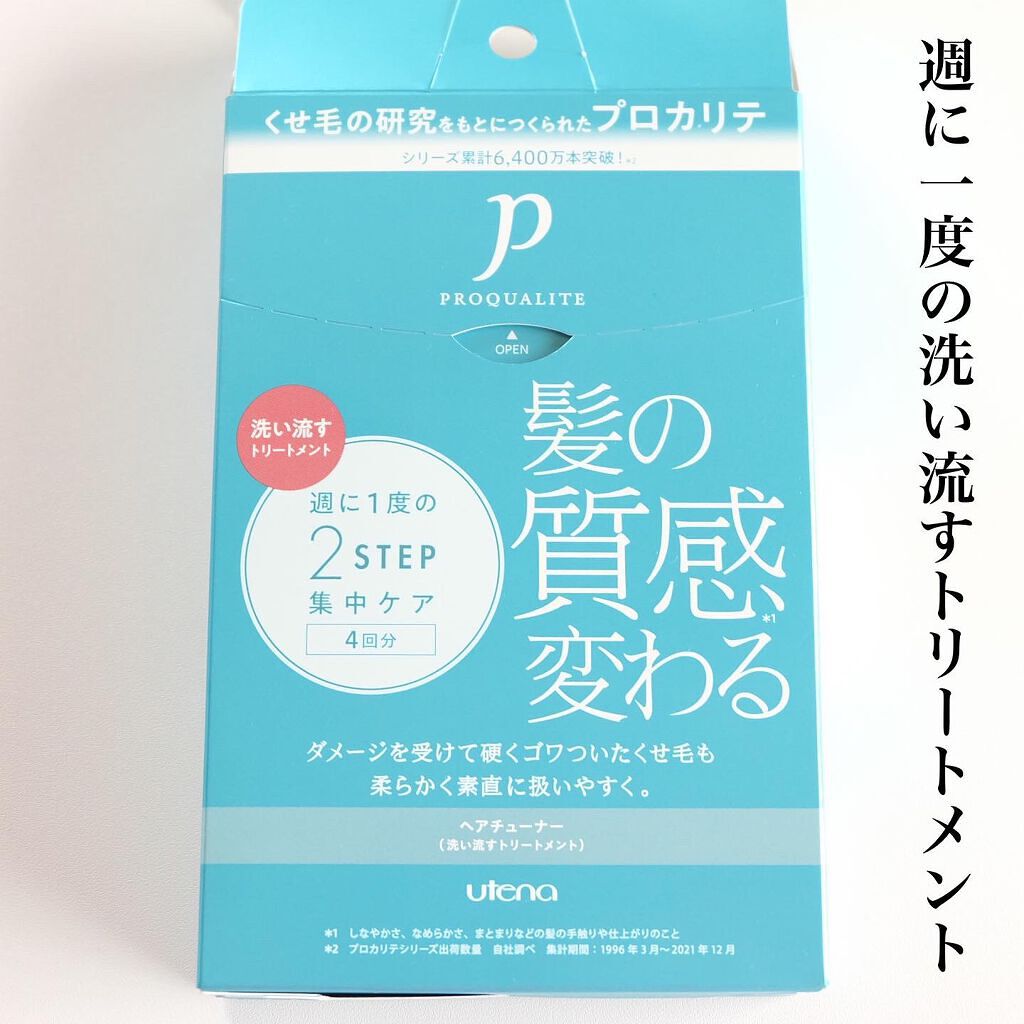 ヘアメンテナンスエマルジョン/プロカリテ/ヘアミルクを使ったクチコミ(4枚目)