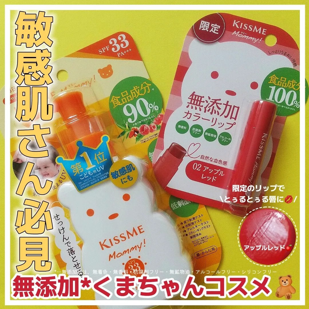 UVマイルドジェルN/マミー/日焼け止めジェルを使ったクチコミ(1枚目)