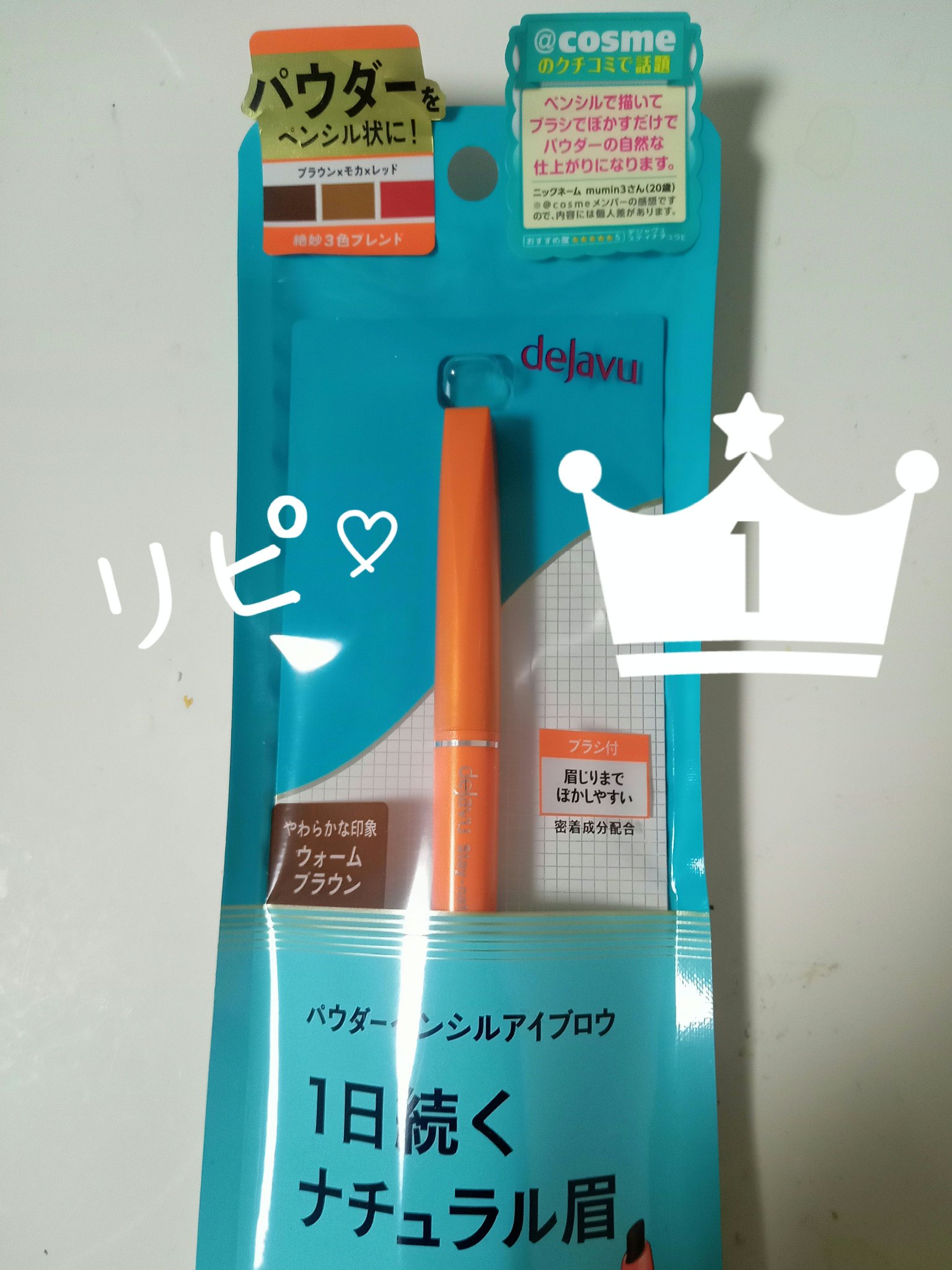 パウダーペンシルアイブロウ ウォームブラウン/デジャヴュ/アイブロウペンシルを使ったクチコミ（1枚目）