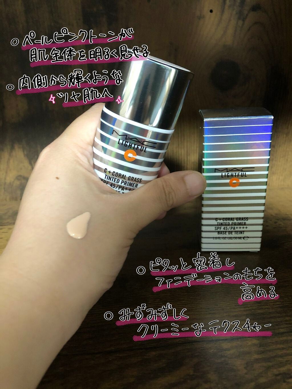 ライトフル C+ティンティッド プライマーSPF45(PA++++)/M・A・C/化粧下地を使ったクチコミ(2枚目)