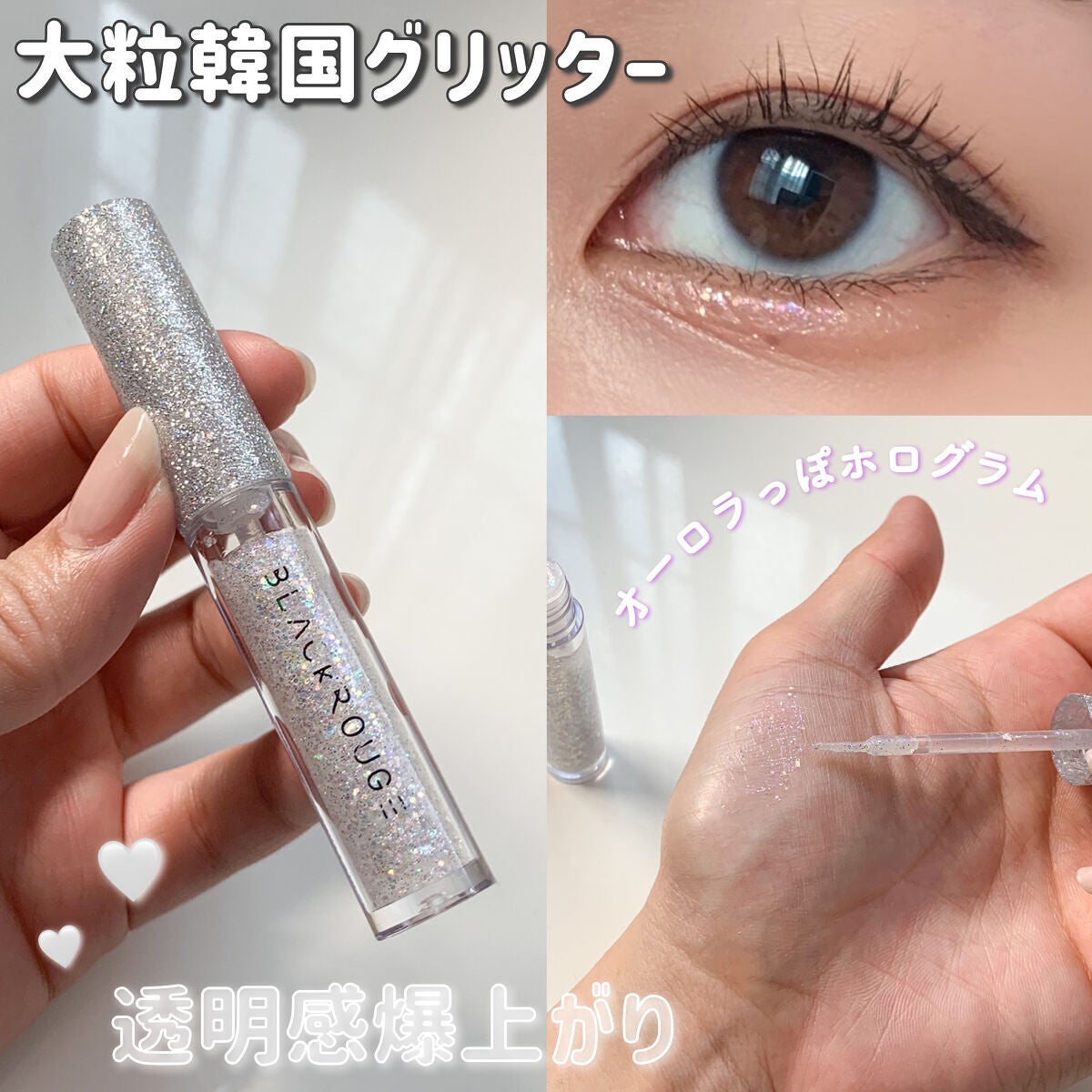 パールブリーアイグリッター/BLACK ROUGE/グリッターを使ったクチコミ(1枚目)