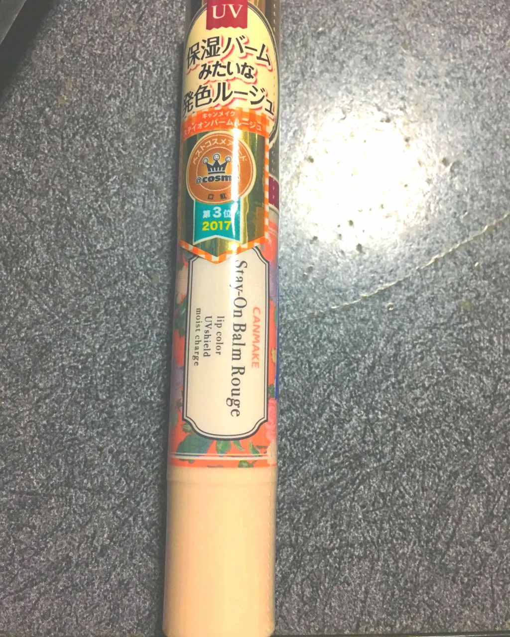 ステイオンバームルージュ/キャンメイク/口紅を使ったクチコミ(1枚目)