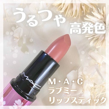 MAC
ラブミーリップスティック
color：サクラシーズン
シアーウォームピンク
3,630円（税込）


┈┈┈┈┈┈┈┈┈┈┈┈┈┈  ‎𓆸⋆*


ひと塗りでキレイな高発色と
ぷるんとしたラブリ