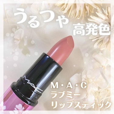 ラブ ミー リップスティック WILD CHERRY COLLECTION サクラ シーズン /M・A・C/口紅を使ったクチコミ（1枚目）