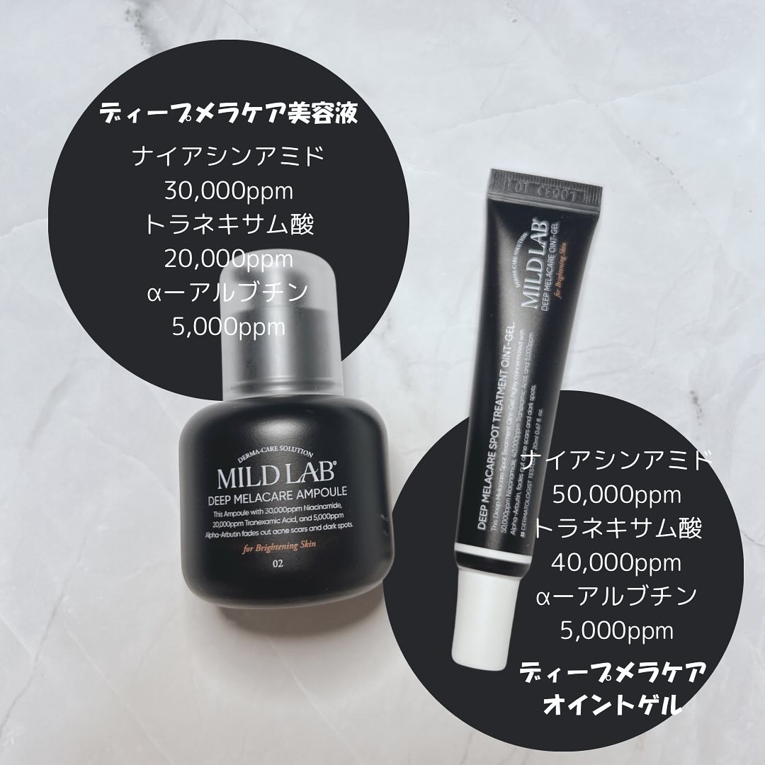 ディープ メラケア 美容液/Mildlab/美容液を使ったクチコミ（2枚目）