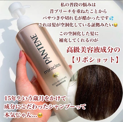 ミラクルズ リッチモイスチャー シャンプー/トリートメント/パンテーン/市販シャンプーを使ったクチコミ(4枚目)