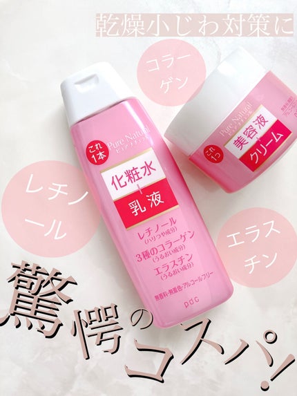 ピュア ナチュラル エッセンスローション リフト /pdc/オールインワン化粧品を使ったクチコミ(1枚目)