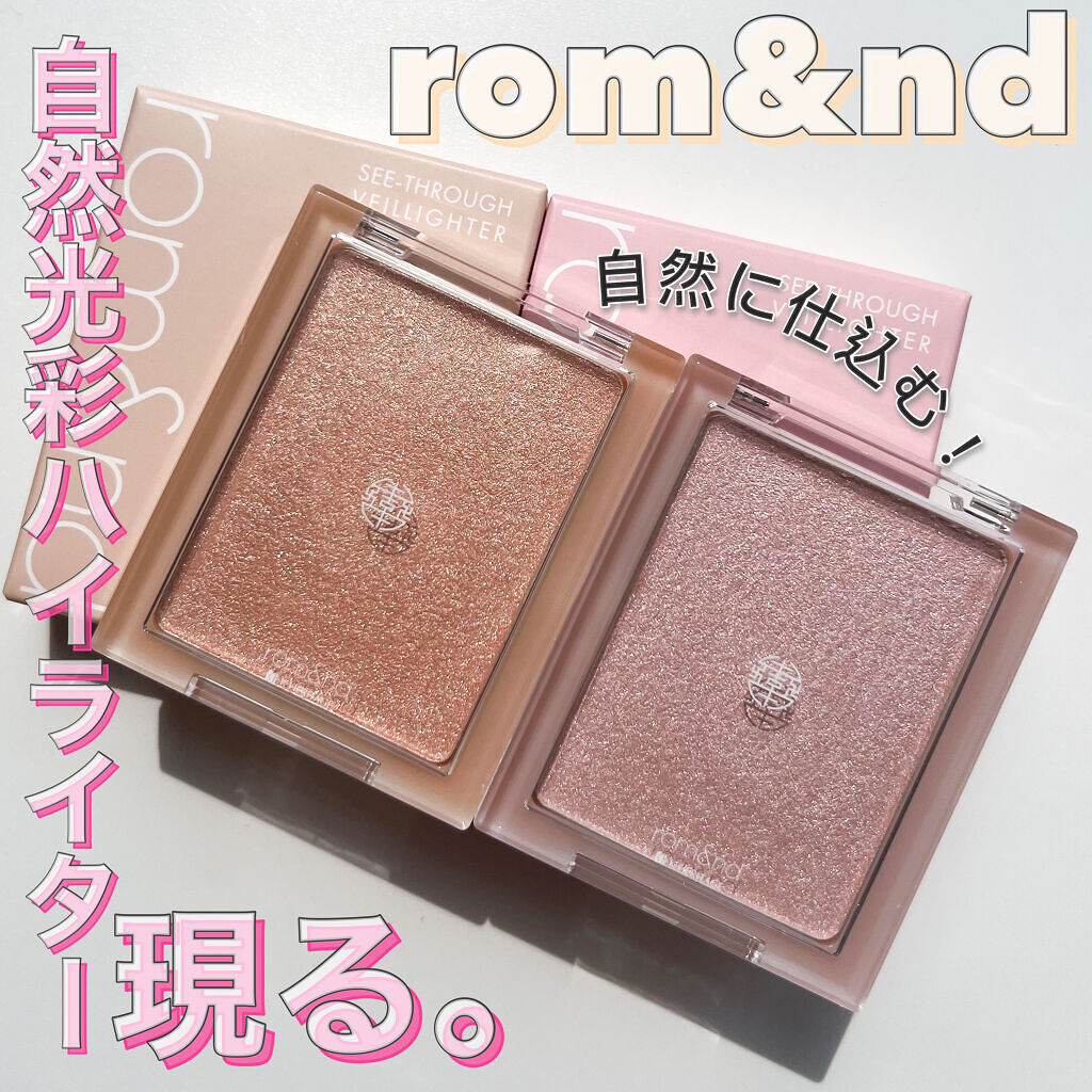ヴェールライター/rom&nd/パウダーハイライトを使ったクチコミ（1枚目）