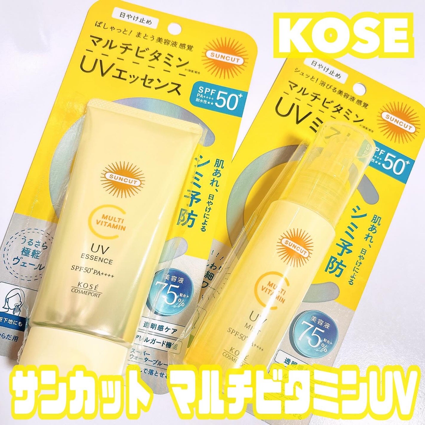 サンカットR マルチビタミンUV エッセンス/サンカット®/日焼け止めクリームを使ったクチコミ(1枚目)