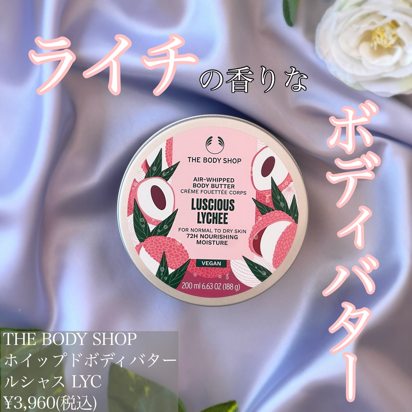 ホイップドボディバター ルシャス LYC/THE BODY SHOP/ボディクリームを使ったクチコミ(1枚目)