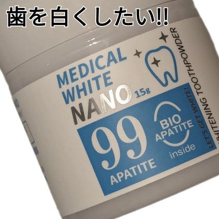 メディカルホワイトナノ99/日本メディカル研究所/歯磨き粉を使ったクチコミ(1枚目)