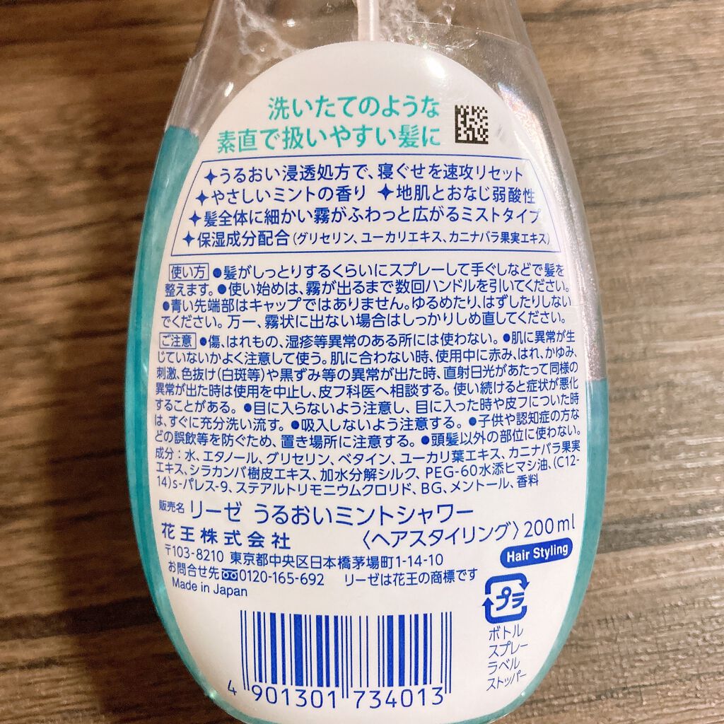 うるおいミントシャワー/リーゼ/プレスタイリング・寝ぐせ直しを使ったクチコミ(2枚目)