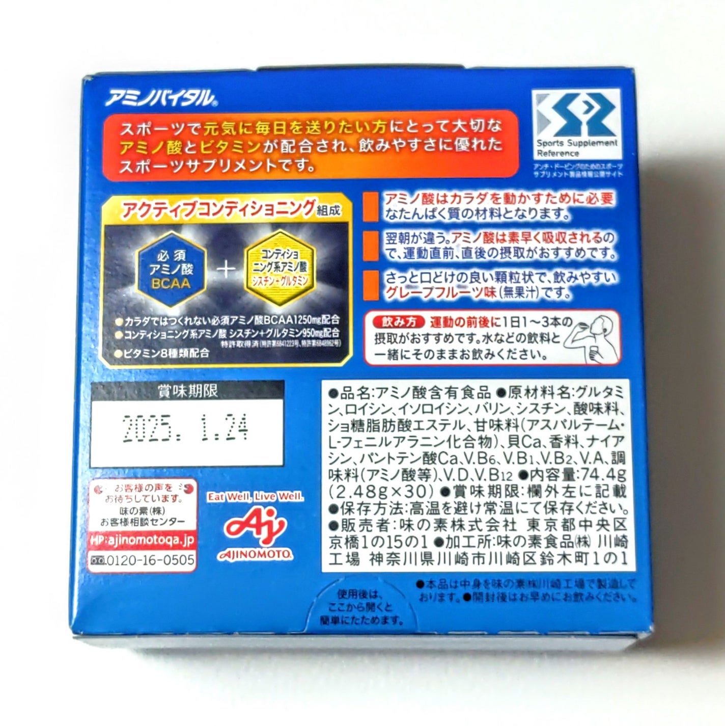 アミノバイタル アクティブファイン/アミノバイタル/ボディサプリメントを使ったクチコミ(2枚目)