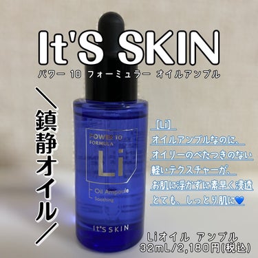 POWER　10　FORMULA　LI　EFFECTOR/It's skin/美容液を使ったクチコミ（1枚目）