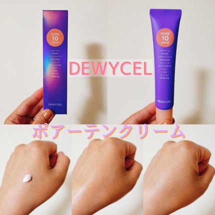 ポアーテンクリーム/DEWYCEL/化粧下地を使ったクチコミ(2枚目)