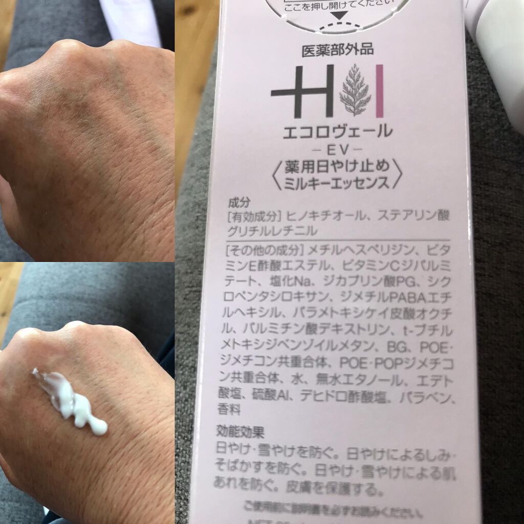 エコロヴェール/ヒノキ肌粧品/日焼け止めクリームを使ったクチコミ（3枚目）