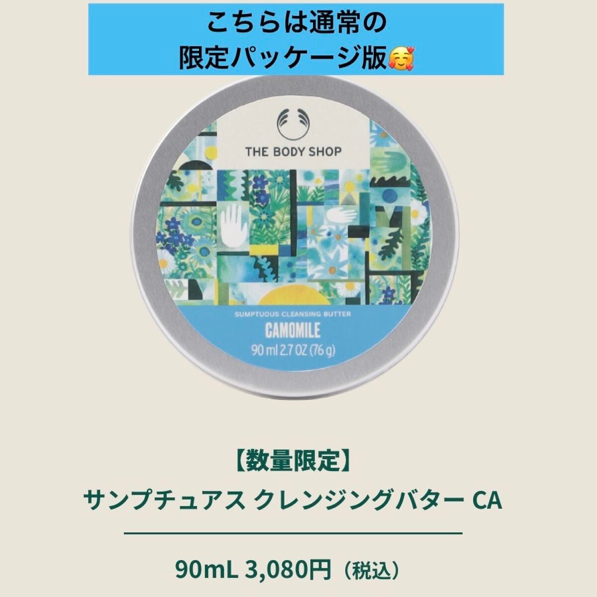 カモマイル サンプチュアス クレンジングバター/THE BODY SHOP/クレンジングバームを使ったクチコミ(4枚目)