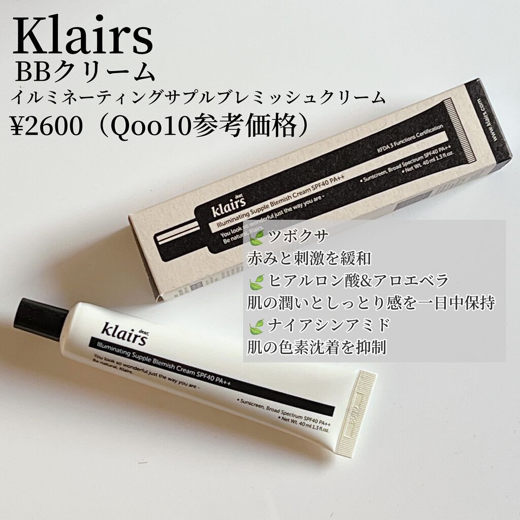 イルミネーティングサプルブレミッシュクリーム(40ml)/Klairs/化粧下地を使ったクチコミ（2枚目）