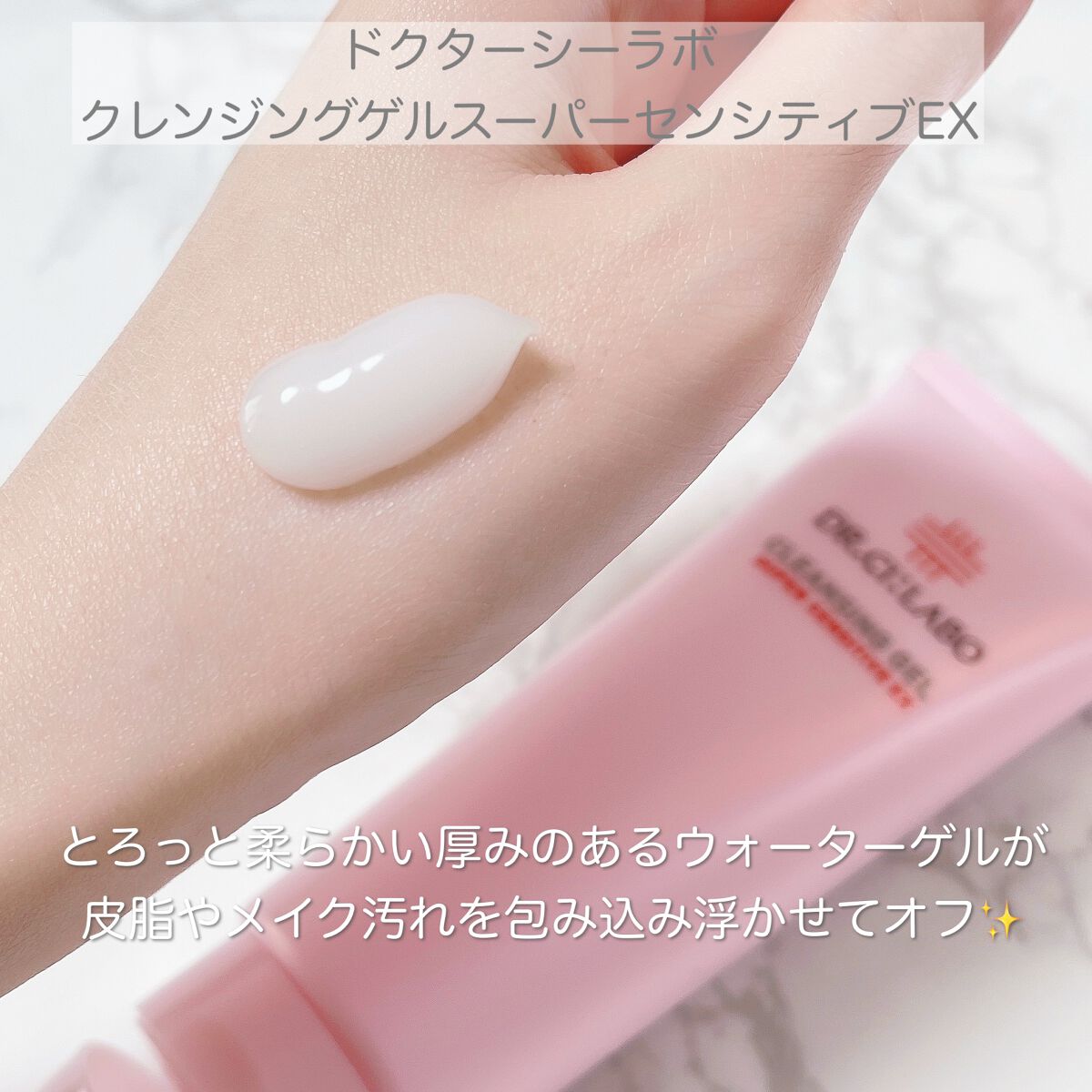 クレンジングゲル センシティフﾞEX/ドクターシーラボⓇ/クレンジングジェルを使ったクチコミ（3枚目）