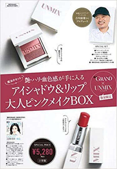 美的GRAND×UNMIX 大人ピンクメイクBOX  美的GRAND