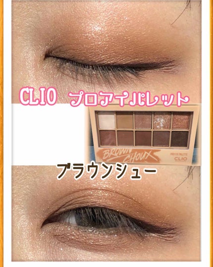 プロ アイ パレット/CLIO/アイシャドウパレットを使ったクチコミ(1枚目)