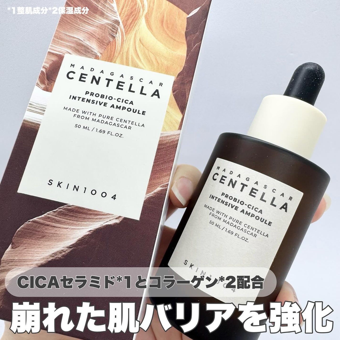 プロバイオシカ インテンシブ アンプル/SKIN1004/美容液を使ったクチコミ(1枚目)