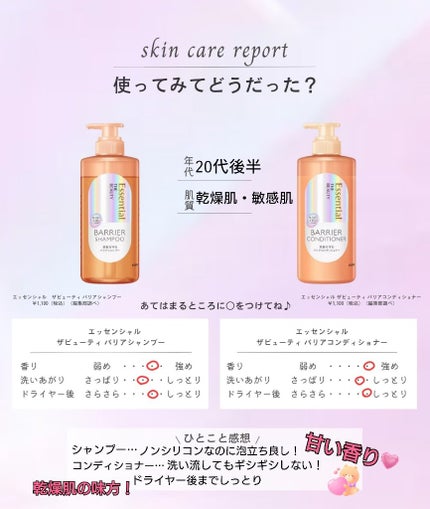 ザビューティ 髪のキメ美容素髪を守る バリアシャンプー/コンディショナー/エッセンシャル/シャンプー・コンディショナーを使ったクチコミ(5枚目)