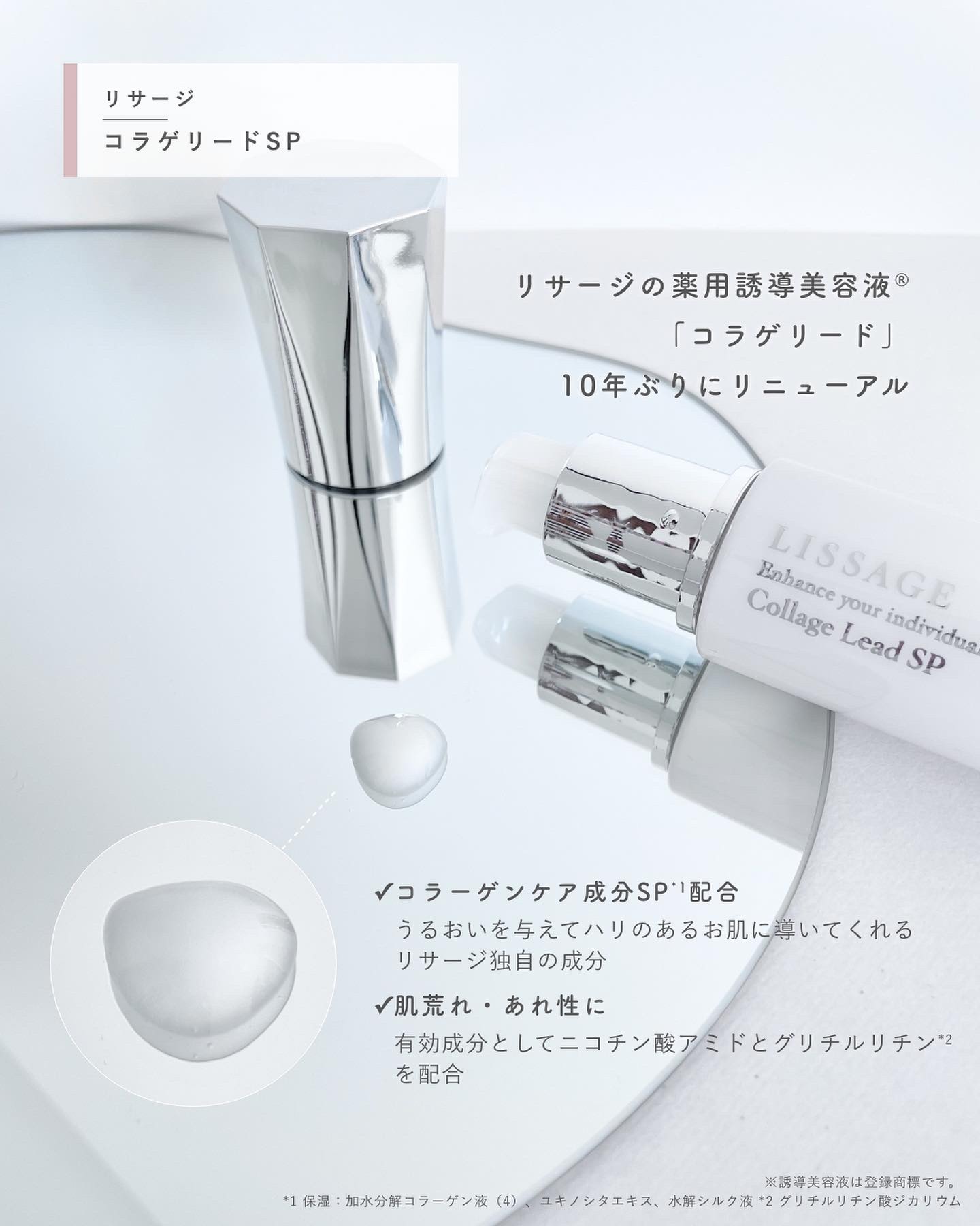 コラゲリードSP/リサージ/美容液を使ったクチコミ（2枚目）