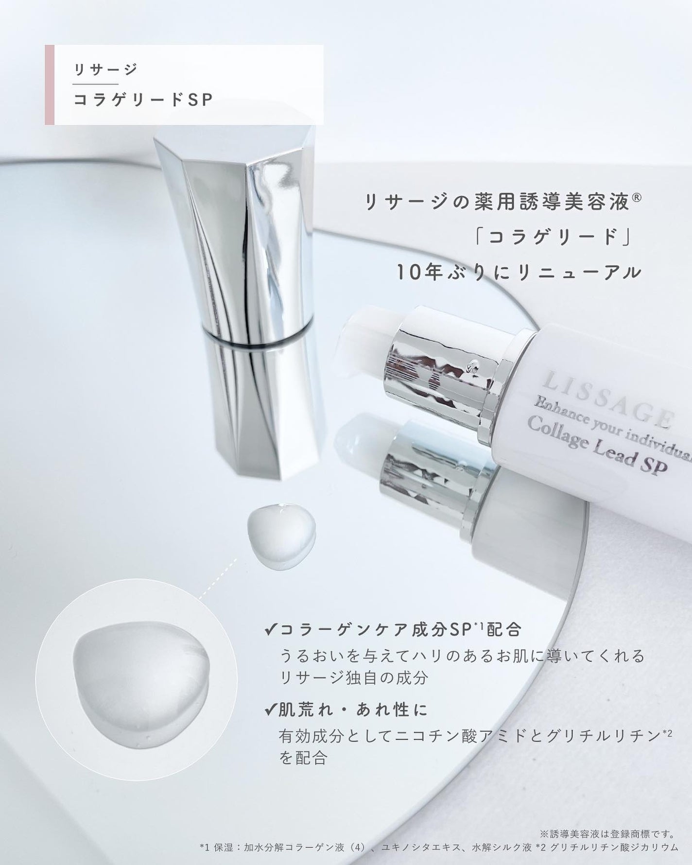 コラゲリードSP/リサージ/美容液を使ったクチコミ(2枚目)