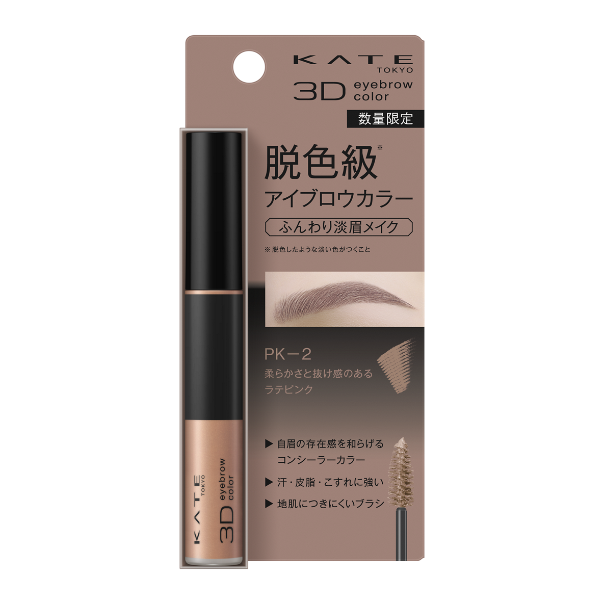 3DアイブロウカラーN PK-2 ラテピンク(限定)