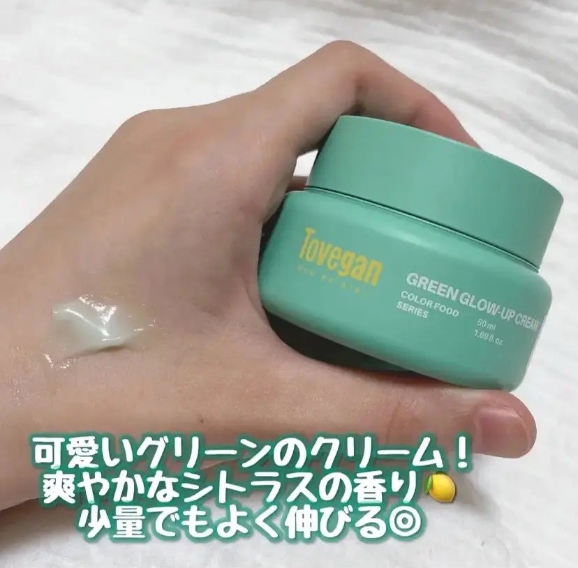 カラーフードシリーズグリーングロウアップクリーム/Tovegan/フェイスクリームを使ったクチコミ(1枚目)