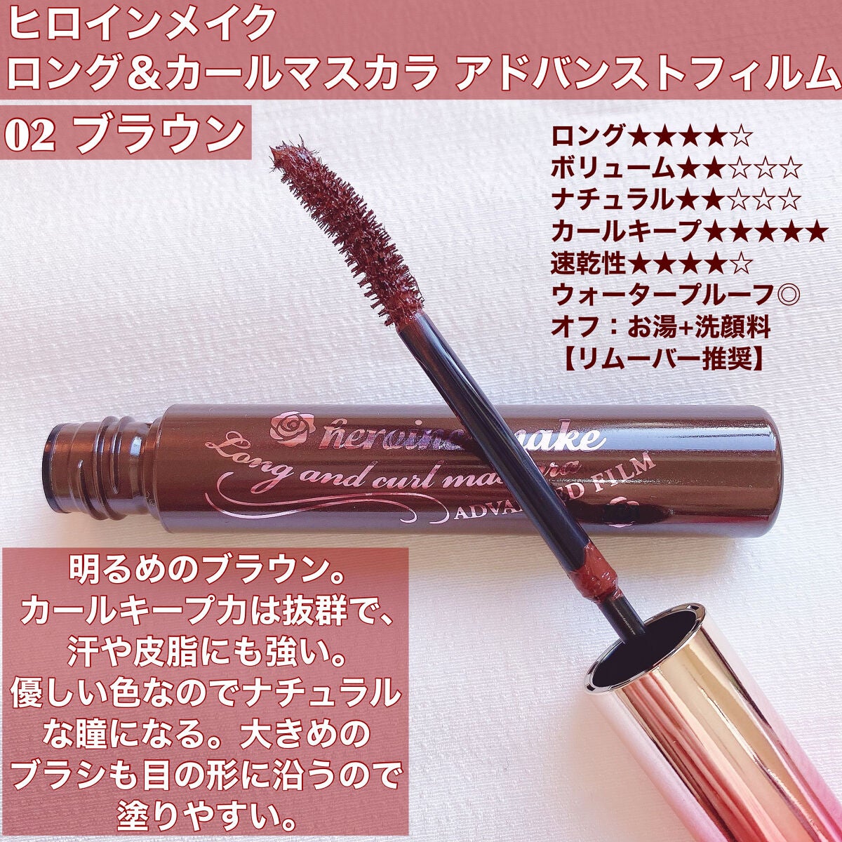 ロング&カールマスカラ アドバンストフィルム/ヒロインメイク/マスカラを使ったクチコミ(4枚目)