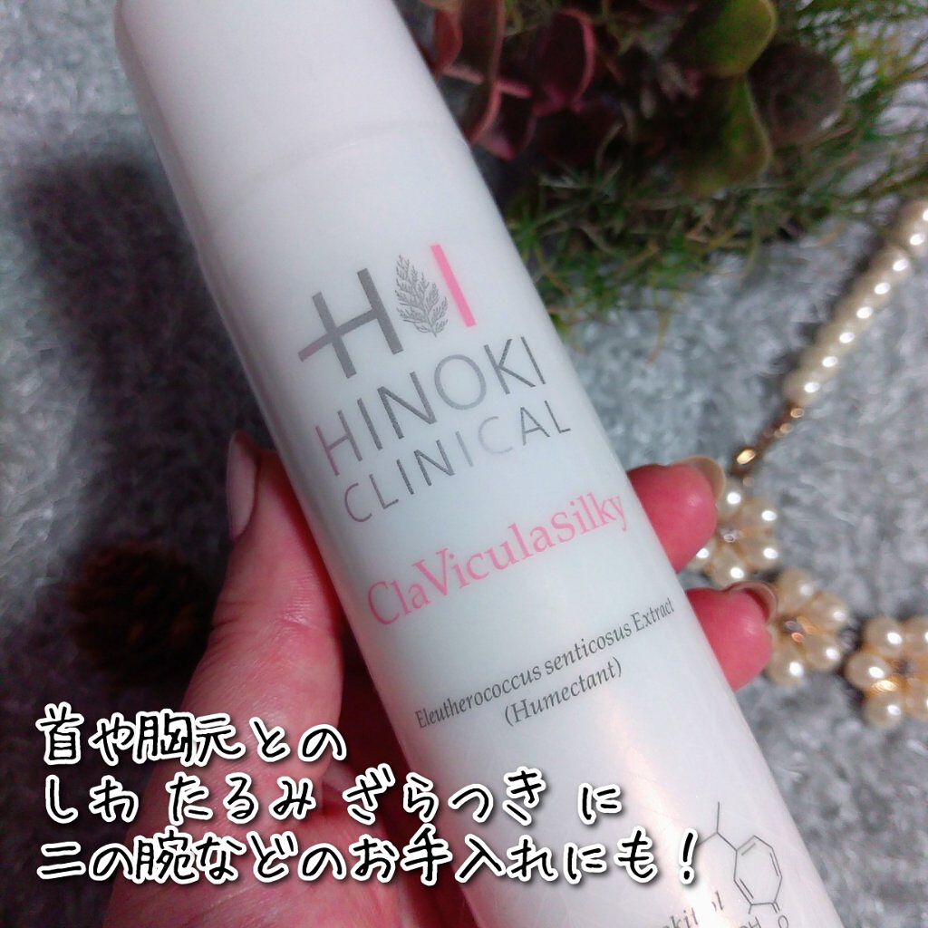 クラビクラシルキー/ヒノキ肌粧品/美容液を使ったクチコミ（2枚目）
