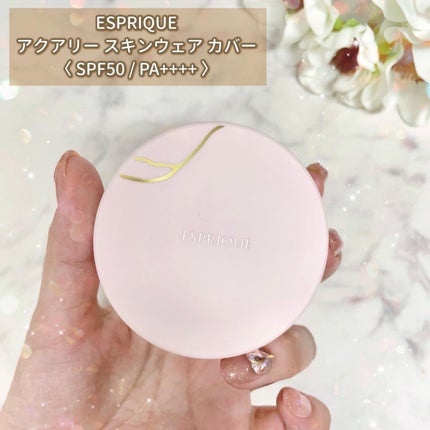 アクアリー スキンウェア カバー/ESPRIQUE/クッションファンデーションを使ったクチコミ(2枚目)