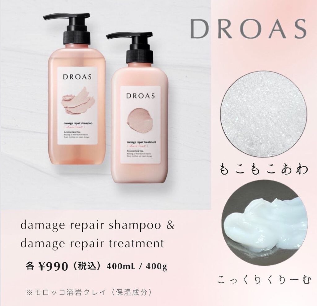 ダメージリペアシャンプー／トリートメント/DROAS/市販シャンプーを使ったクチコミ（2枚目）