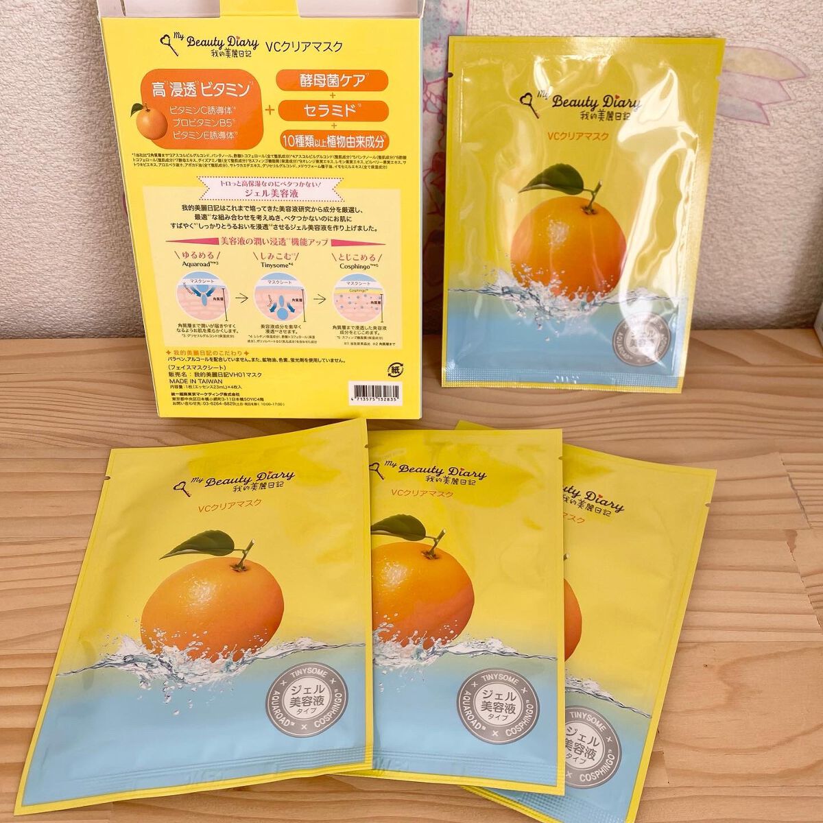 VCクリアマスク/我的美麗日記/シートマスク・パックを使ったクチコミ(1枚目)