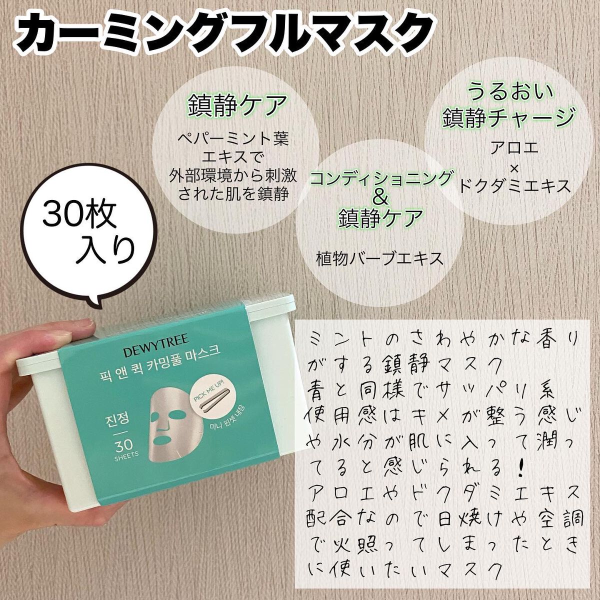 ピック&クイックマスク リフレッシュマスク/DEWYTREE/シートマスク・パックを使ったクチコミ(4枚目)