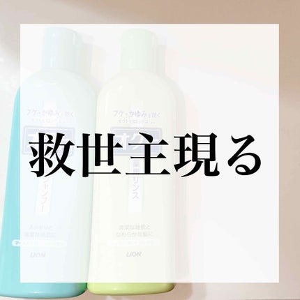薬用シャンプー/リンス/オクト/市販シャンプーを使ったクチコミ(1枚目)