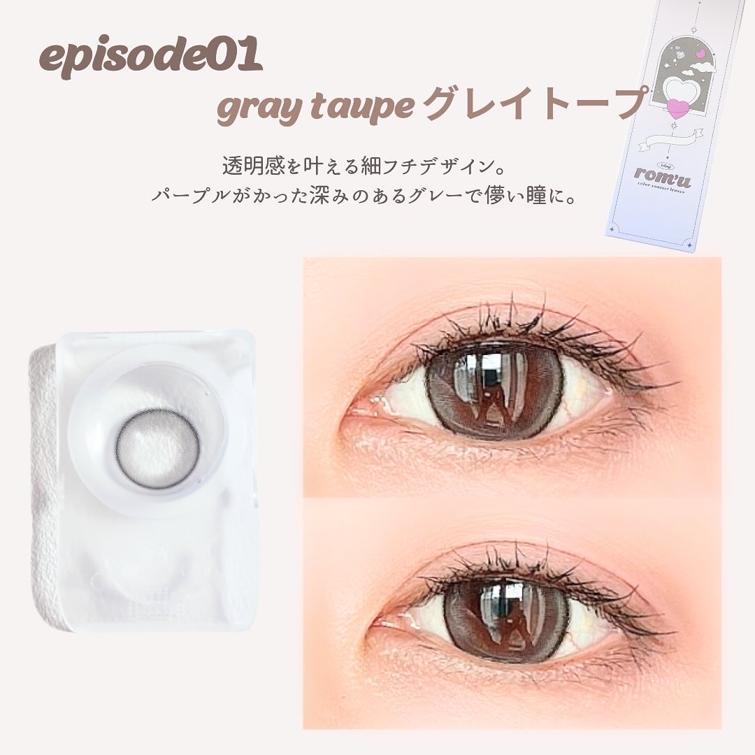 rom’u（ロミュ） 1day　episode01 gray taupe（グレイトープ）/rom'u/ワンデー（１DAY）カラコンを使ったクチコミ（2枚目）