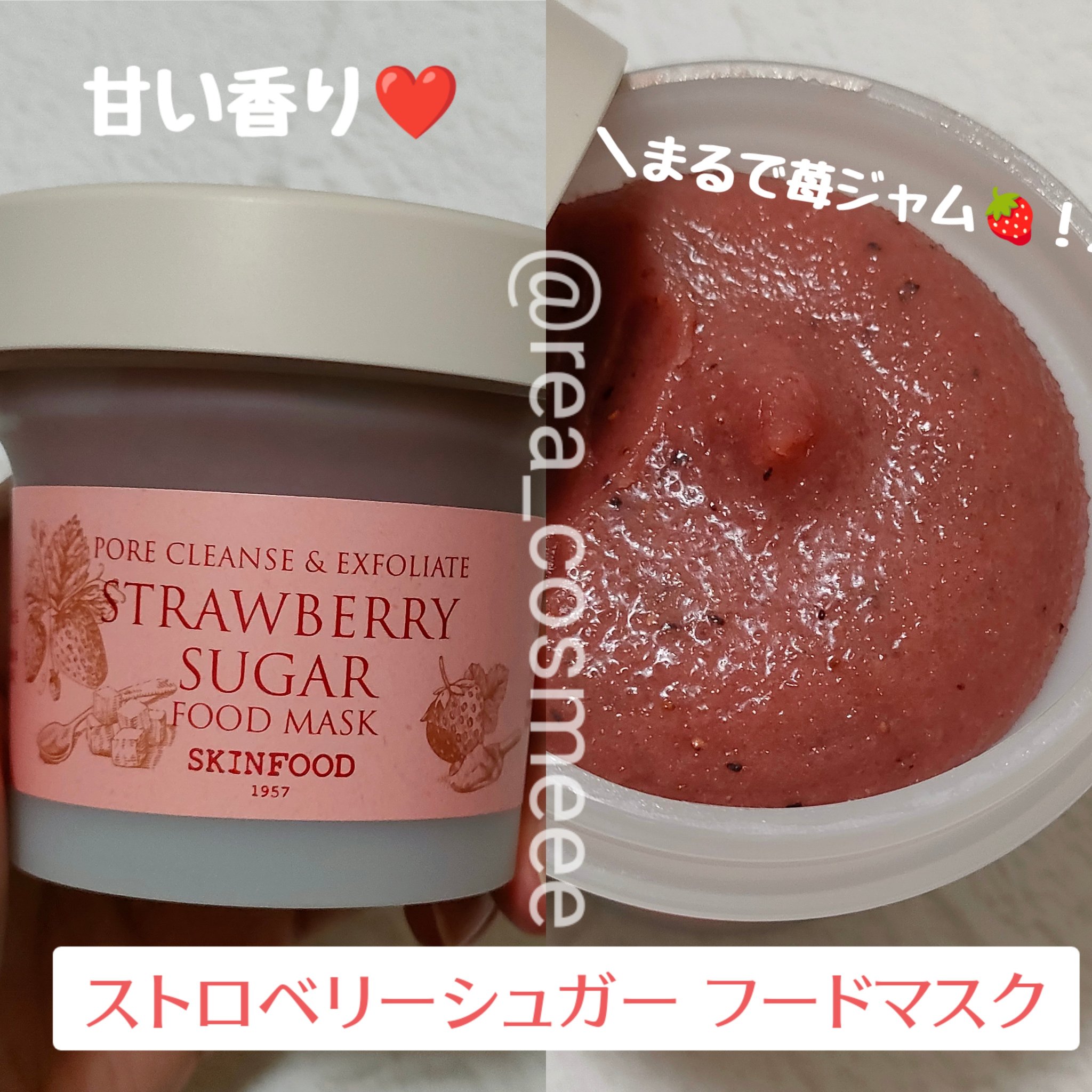 ストロベリーシュガー フードマスク/SKINFOOD/洗い流すパック・マスクを使ったクチコミ（2枚目）