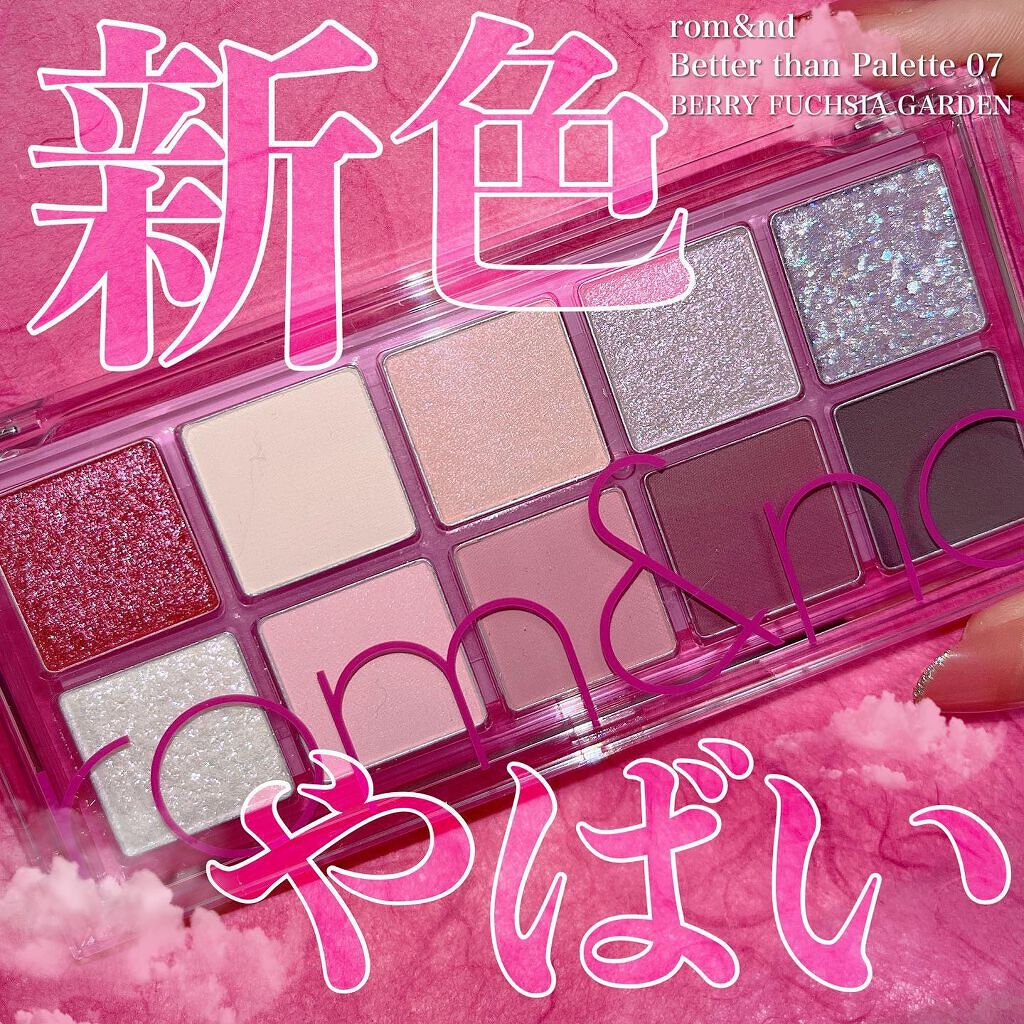 ベターザンパレット/rom&nd/アイシャドウパレットを使ったクチコミ（1枚目）