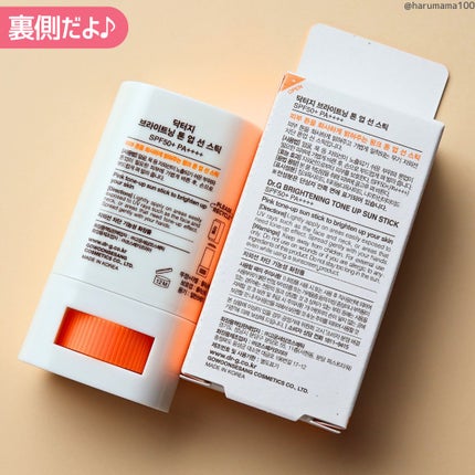 ブライトニングアップサンスティック SPF50+ PA++++/Dr.G/日焼け止めスティックを使ったクチコミ(8枚目)