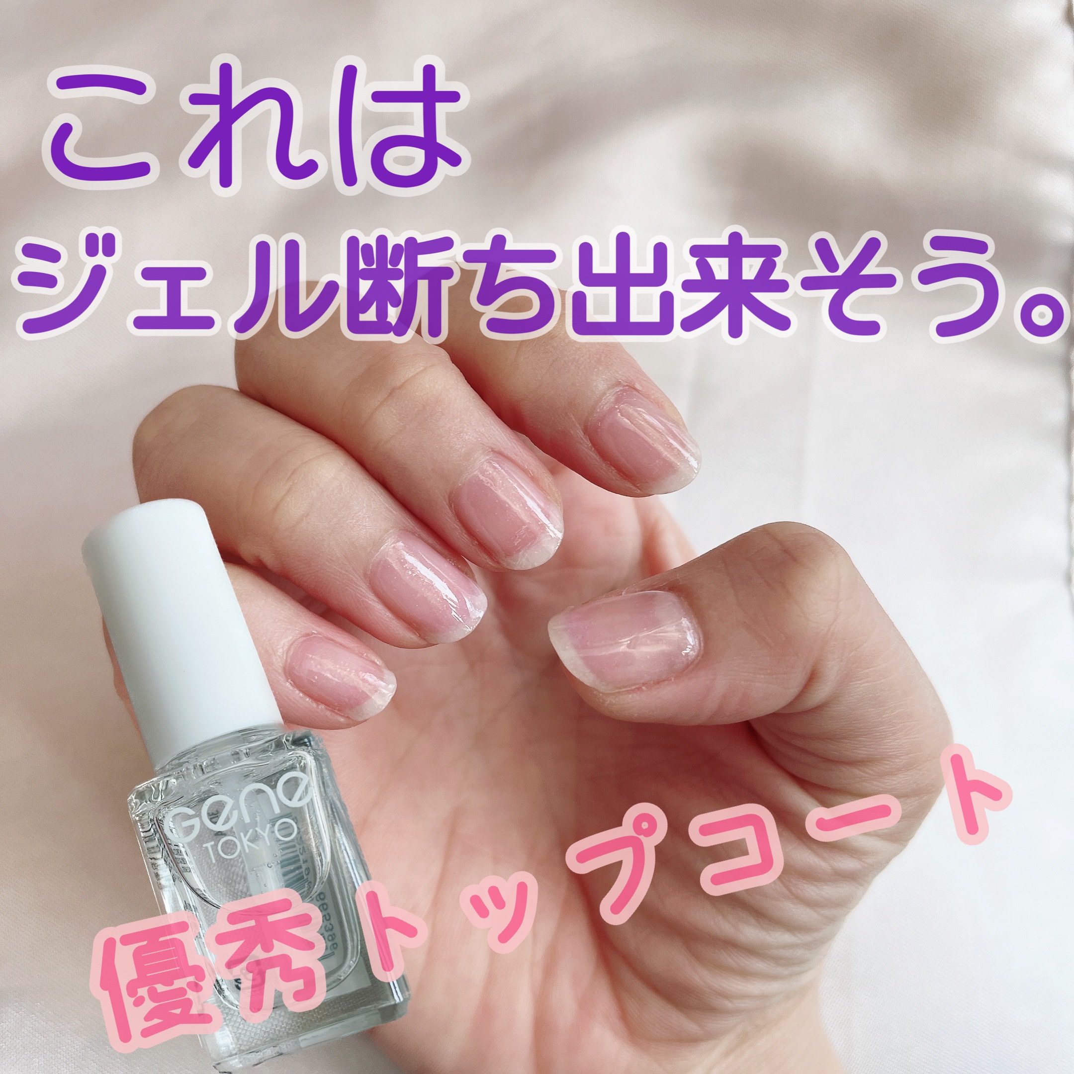 gene TOKYO ネイル リッチミルク/DAISO/マニキュアを使ったクチコミ（1枚目）